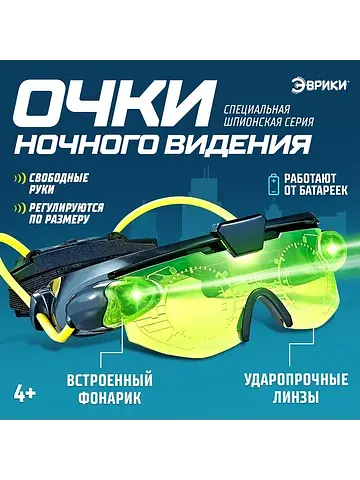 Шпионская игрушка Эврики