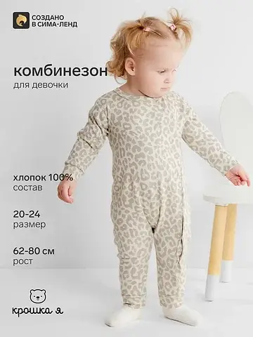 Комбинезон Крошка Я