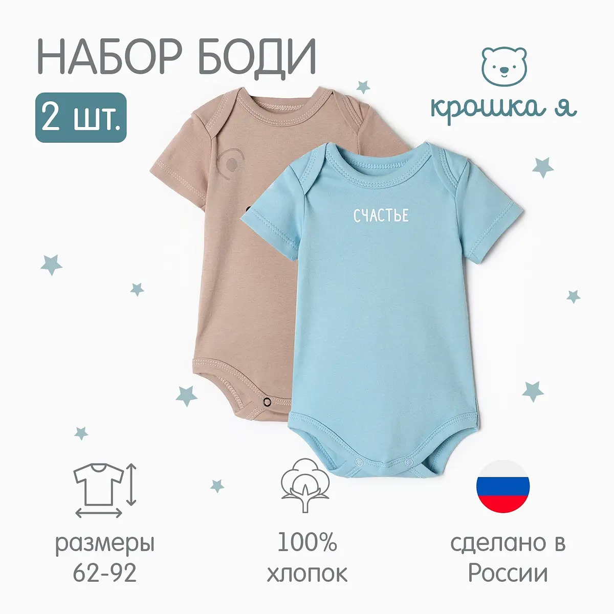 Детское боди Крошка Я хлопковое с рисунком бежевое и голубое