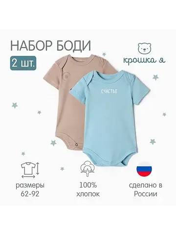 Боди Крошка Я