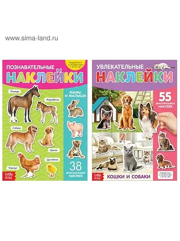 Книги с наклейками многоразовыми
