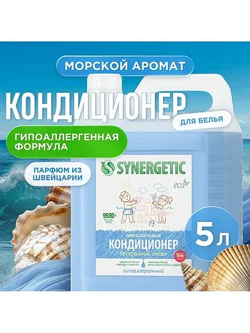Кондиционер-ополаскиватель для белья