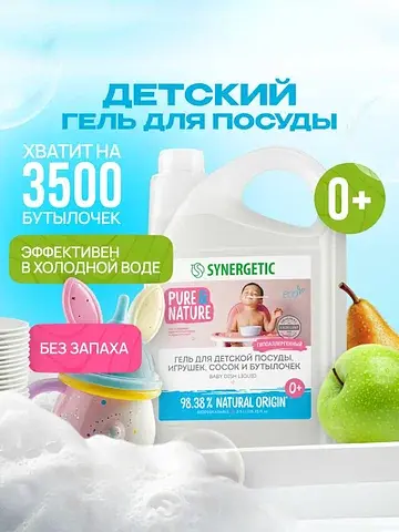 Средство для мытья детской посуды, сосок