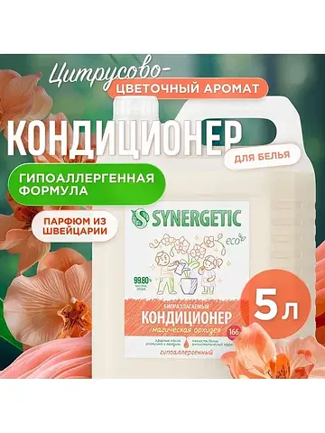 Кондиционер-ополаскиватель для белья