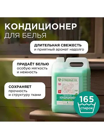 Кондиционер-ополаскиватель для белья