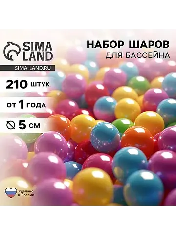 Шарики для сухого бассейна, диаметр 5 см