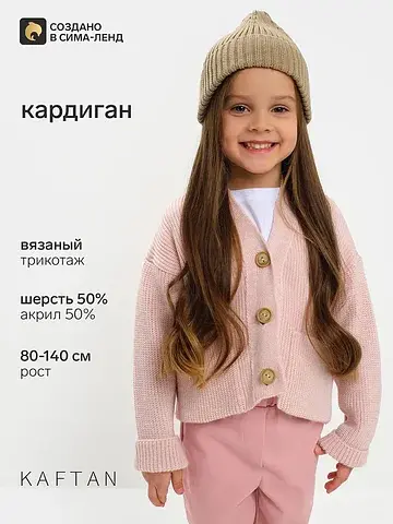 Кардиган KAFTAN