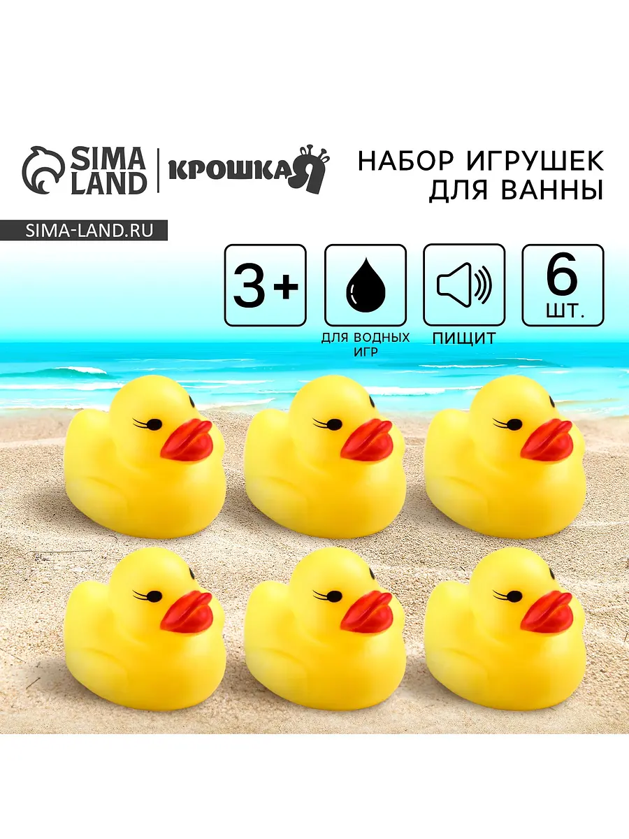 Резиновые игрушки для ванны Крошка Я Утки 5 см 6 штук