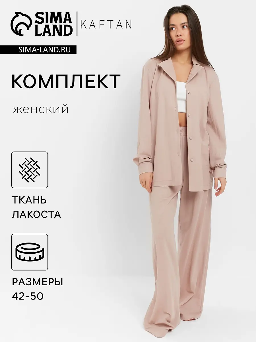 Костюм KAFTAN рубашка брюки хлопковый розовый