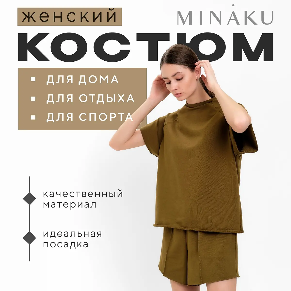 Спортивный костюм MINAKU футболка и шорты зелёный