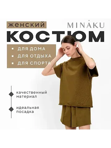 Костюм спортивный футболка