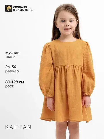 Платье KAFTAN