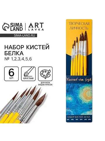 Кисть для рисования набор 6 шт. белка