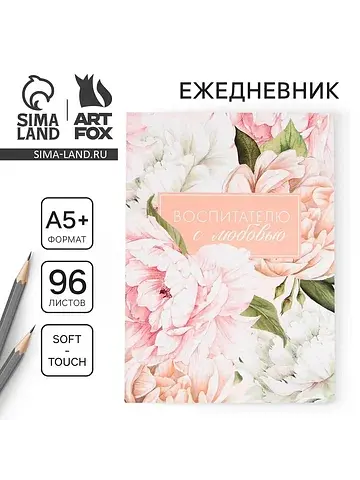 Ежедневник недатированный, а5+, 96 л., м
