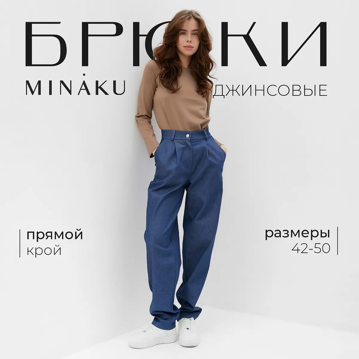 Джинсы MINAKU джоггеры с высокой посадкой синие