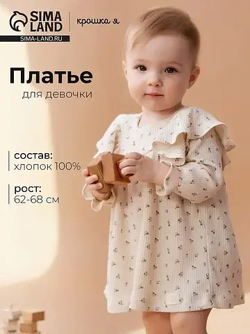 Платье Крошка Я