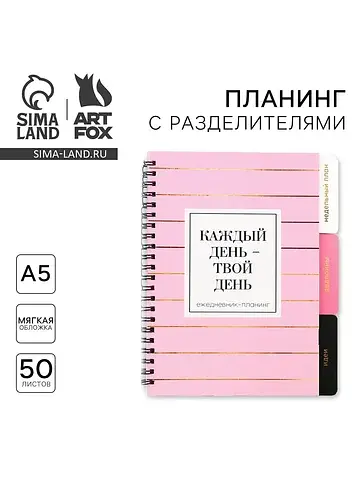 Планер с разделителями