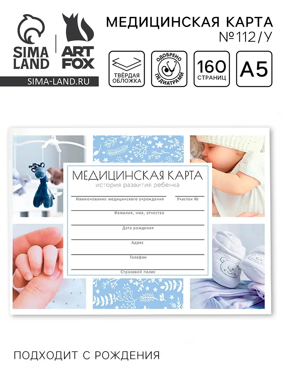 Медицинская карта ArtFox форма 112/у синяя