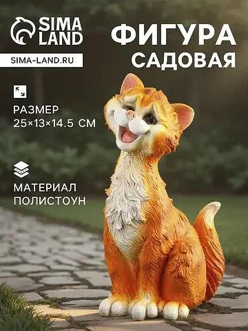 Садовая фигура из полистоуна