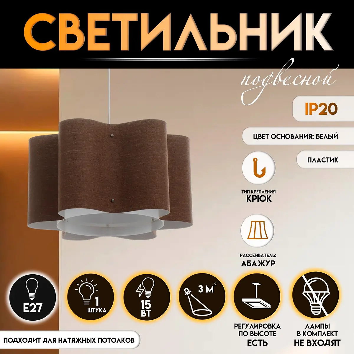 Светильник подвесной BayerLux Лаура текстильный 52×52 см шоколадный