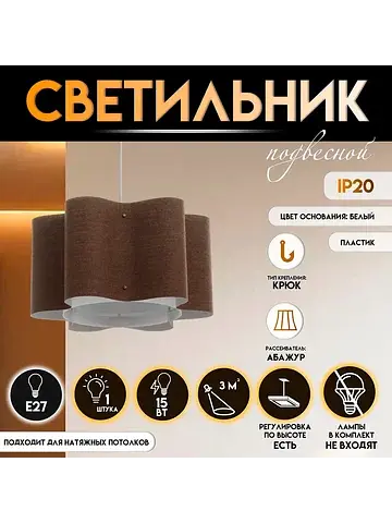 Светильник подвесной