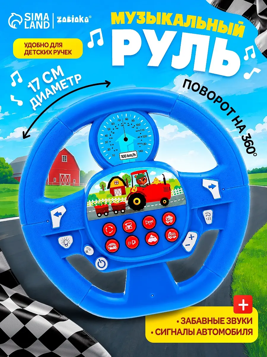 Музыкальная игрушка ZABIAKA Я водитель синий