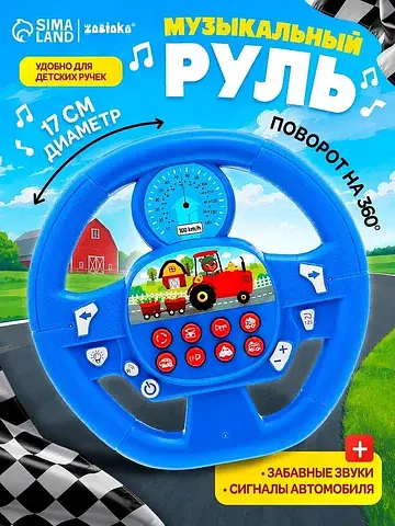 Музыкальная игрушка