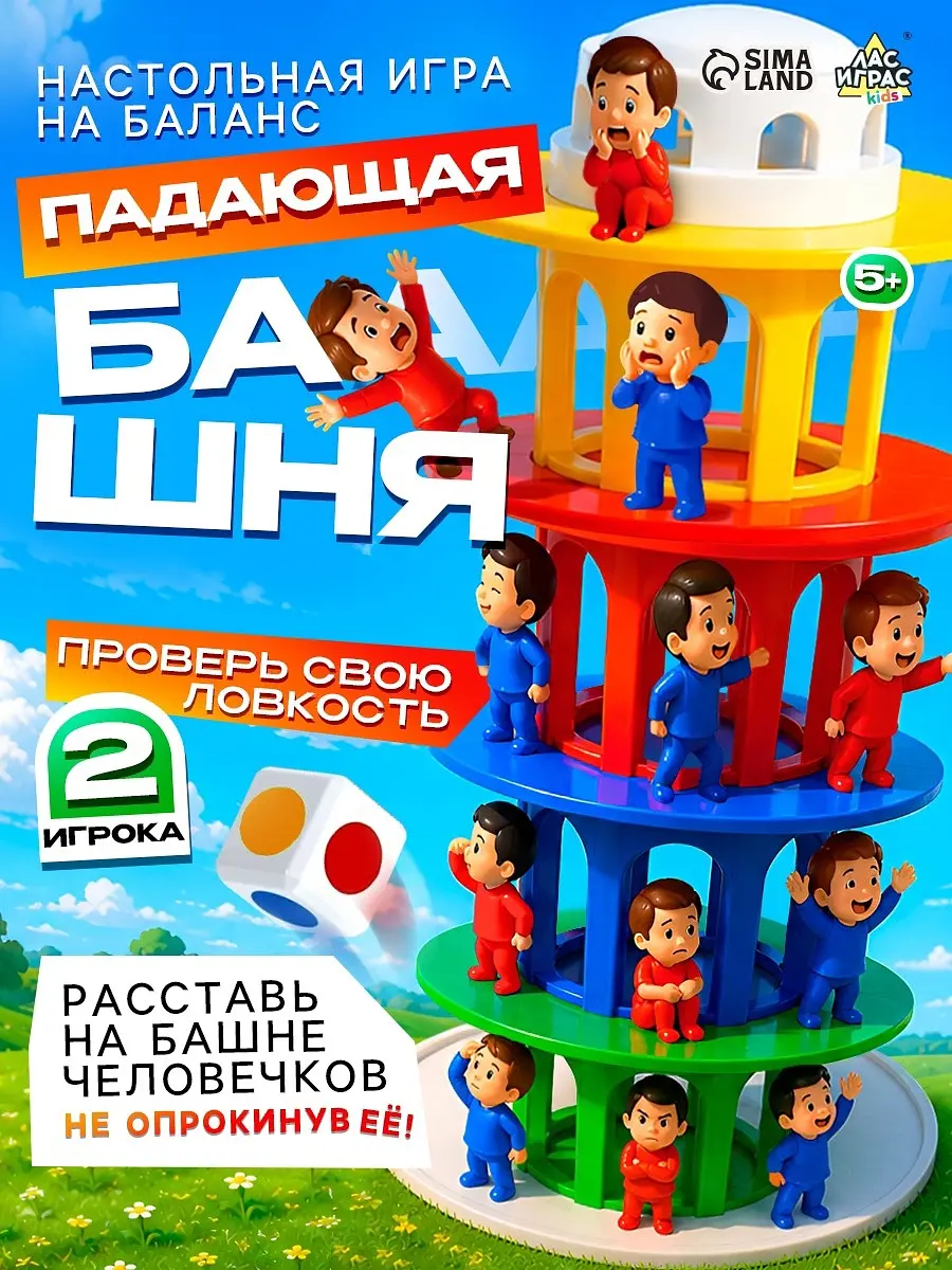 Настольная игра Падающая башня Лас Играс KIDS 5+