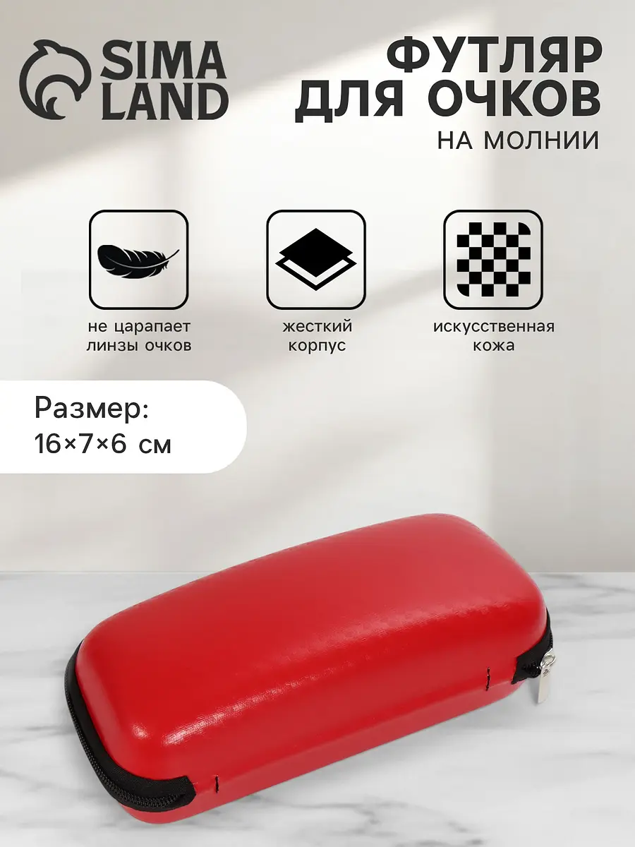 Футляр для очков на молнии из искусственной кожи красный
