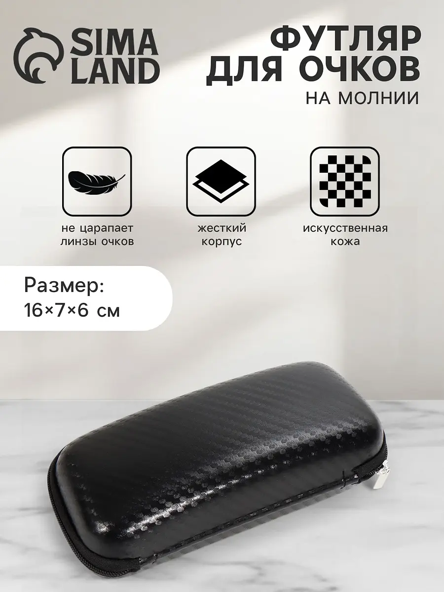 Футляр для очков из искусственной кожи на молнии чёрный