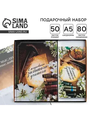 Подарочный набор, ежедневник а5, 80 л., 