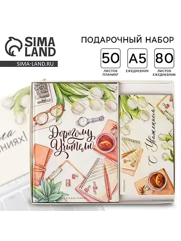 Подарочный набор, ежедневник а5, 80 л., 