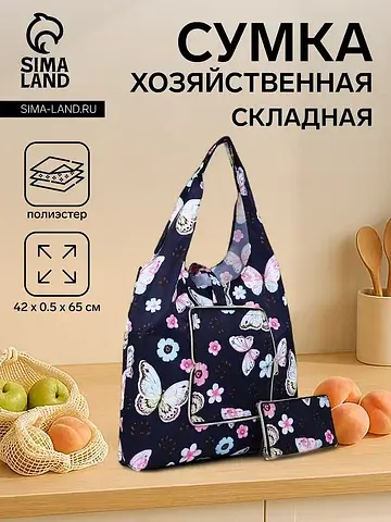 Сумка хозяйственная на кнопке, складная,