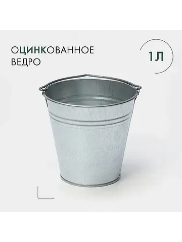 Ведро хозяйственное оцинкованное с ручко