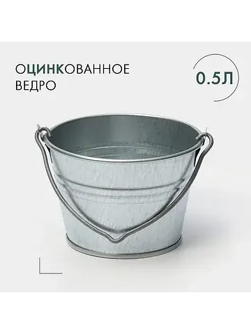 Ведро хозяйственное оцинкованное с ручко