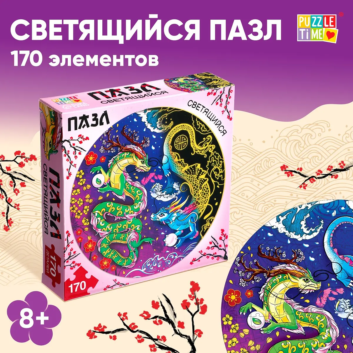 Круглый светящийся пазл Puzzle Time Пара драконов 170 деталей разноцветный