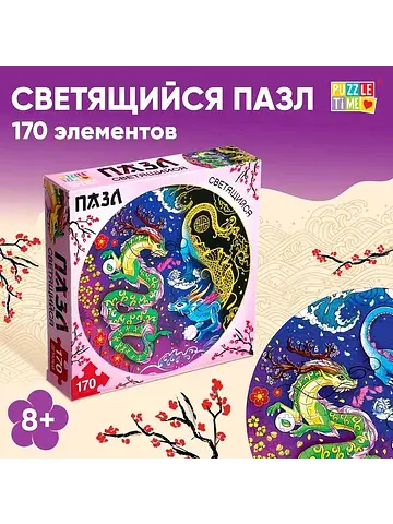 Круглый светящийся пазл