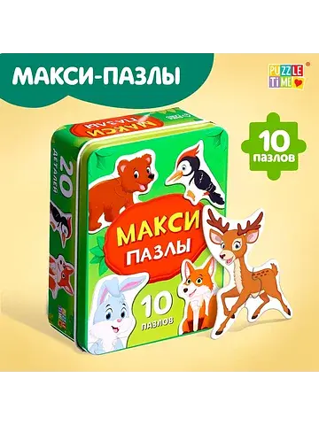 Макси-пазлы в металлической коробке