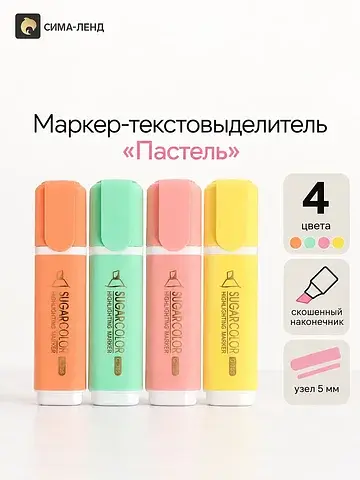 Маркер-текстовыделитель