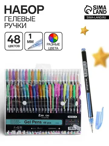 Ручки гелевые, 48 цветов (металлик, неон