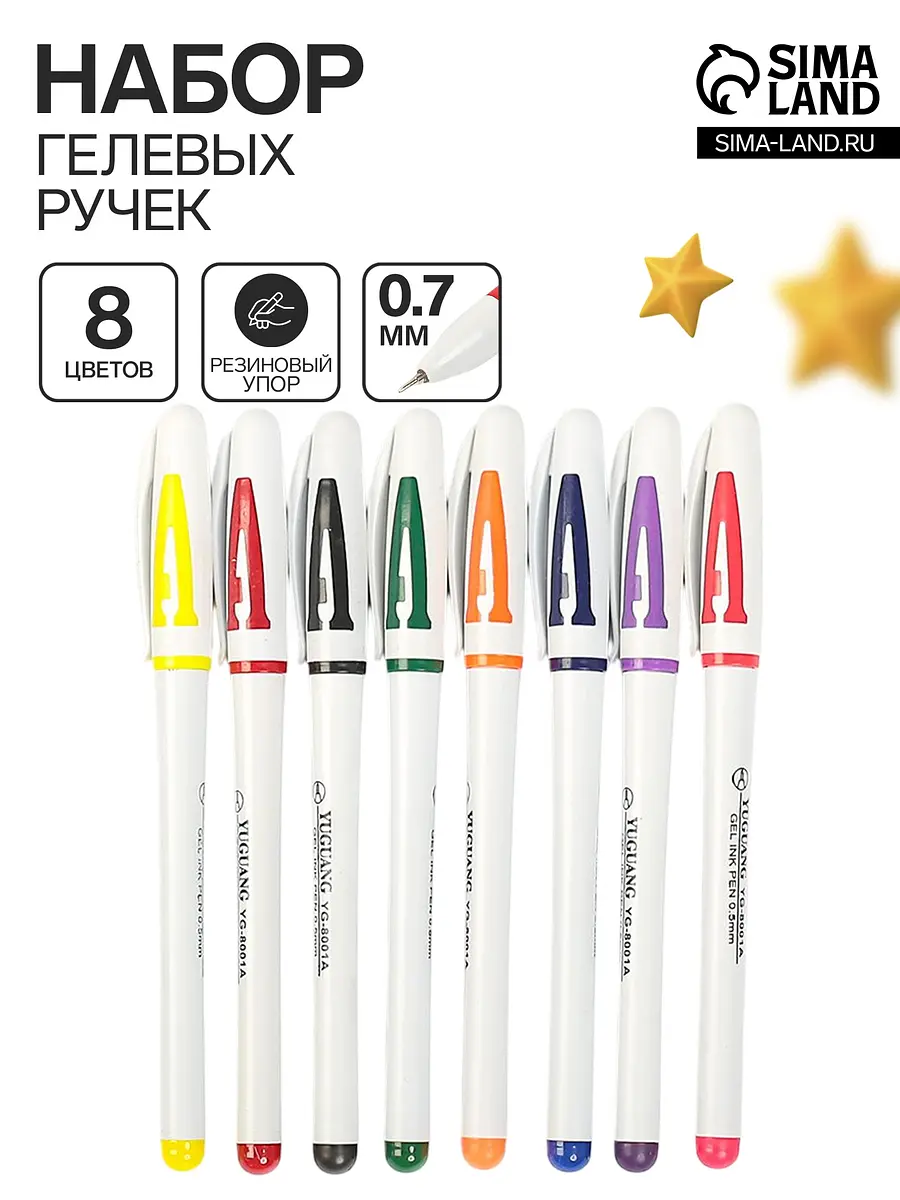 Ручки гелевые 8 цветов белые