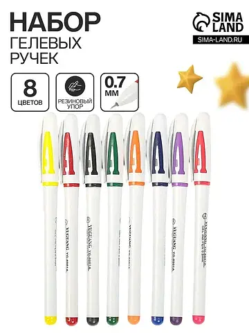 Ручки гелевые, 8 цветов, корпус белый с 
