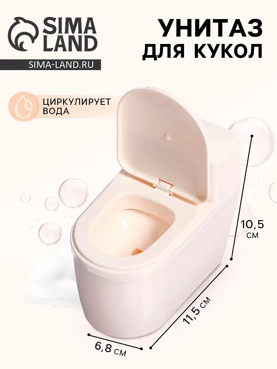 Игрушечный унитаз для кукол белый