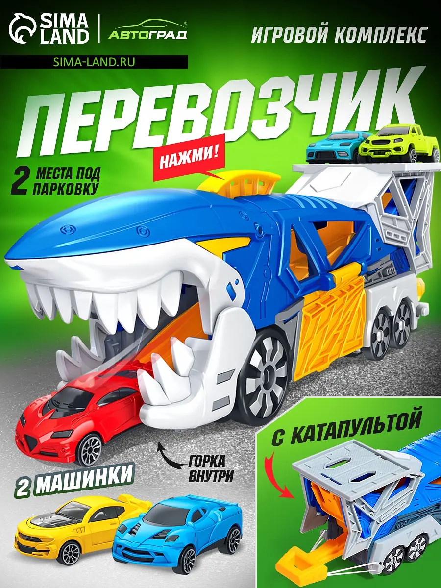 Перевозчик Акула с катапультой и 2 машинками