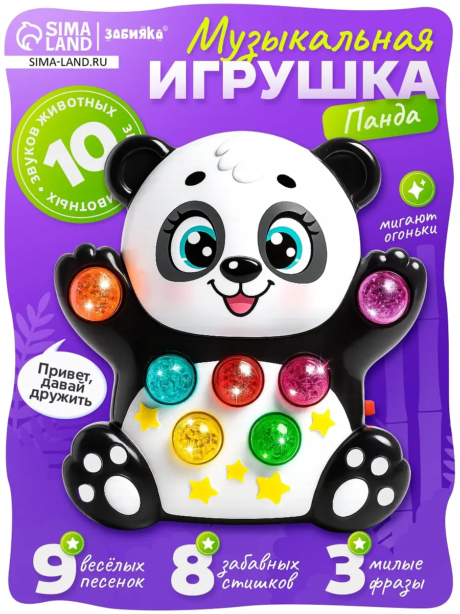 Музыкальная игрушка ZABIAKA Лучший друг Панда со звуком