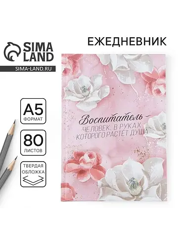 Ежедневник недатированный, а5, 80 л., тв