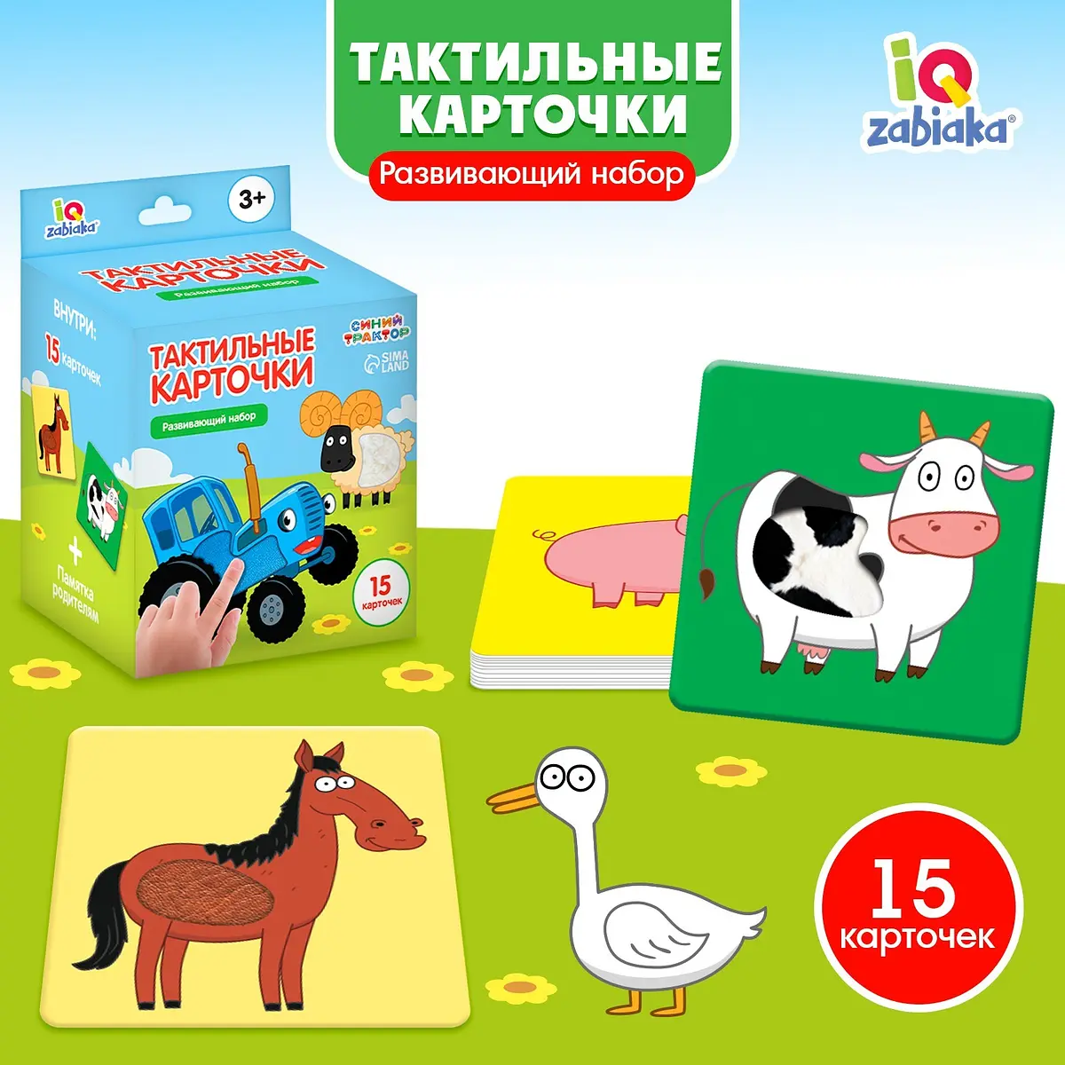 Развивающий набор Синий трактор Тактильные карточки