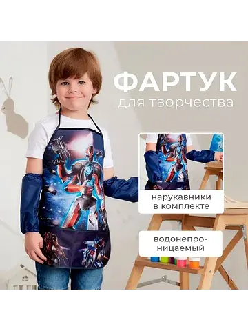 Фартук детский с нарукавниками