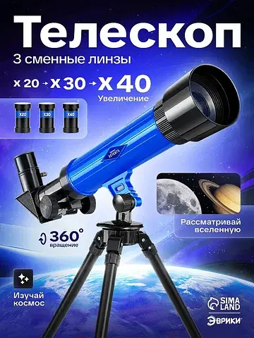 Телескоп детский Эврики