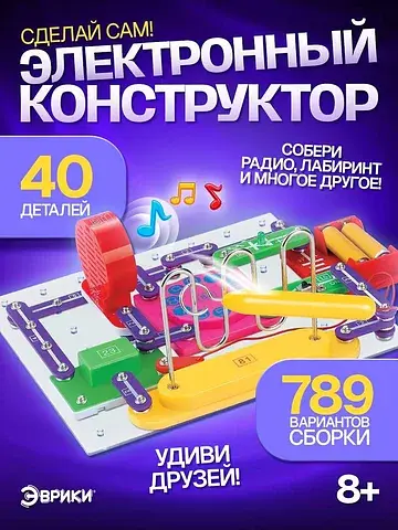 Конструктор электронный, 789 схем, 40 эл